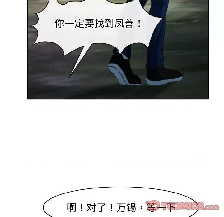 寻找初恋 寻找初恋-寻找初恋 第9话 第69页