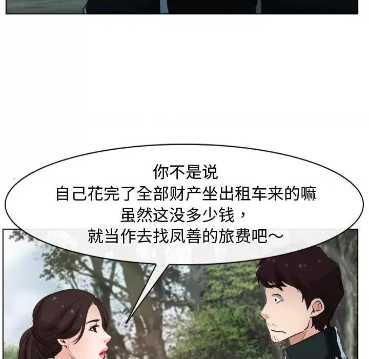 寻找初恋 寻找初恋-寻找初恋 第9话 第74页