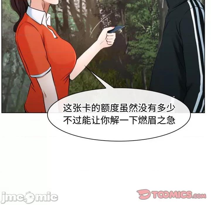 寻找初恋 寻找初恋-寻找初恋 第9话 第75页