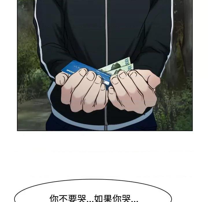 寻找初恋 寻找初恋-寻找初恋 第9话 第77页
