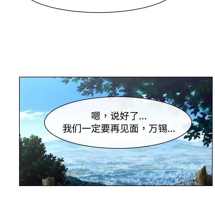 寻找初恋 寻找初恋-寻找初恋 第9话 第83页