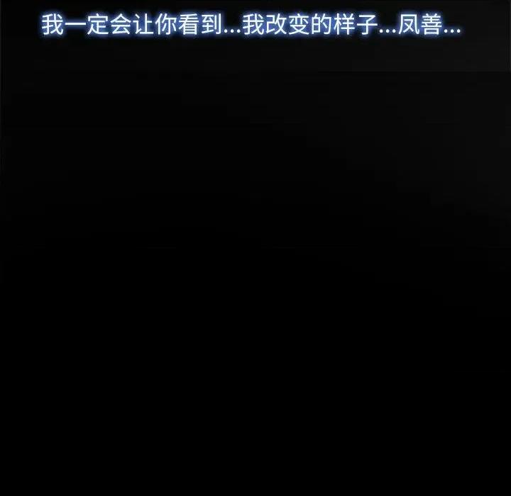 寻找初恋 寻找初恋-寻找初恋 第9话 第102页