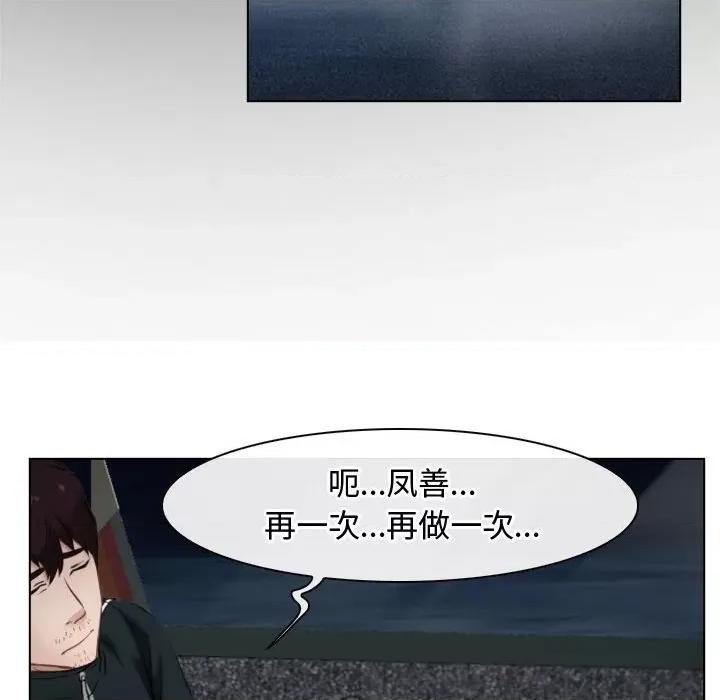 寻找初恋 寻找初恋-寻找初恋 第9话 第104页