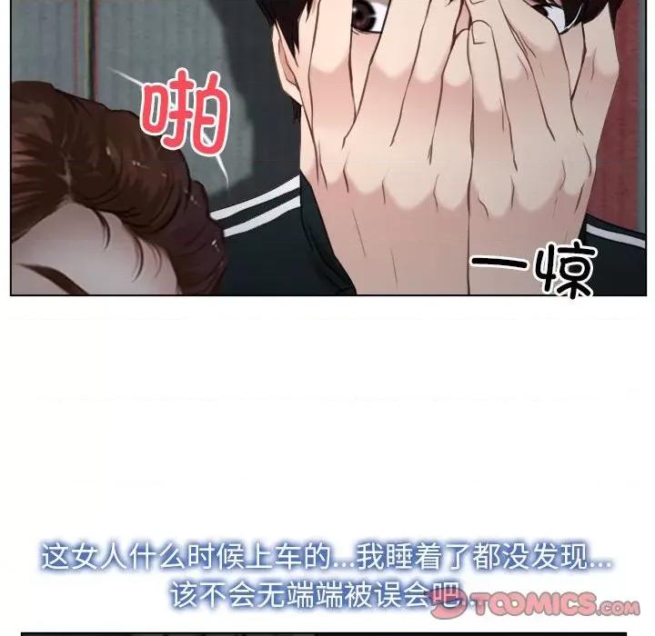 寻找初恋 寻找初恋-寻找初恋 第9话 第111页