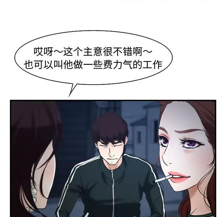 寻找初恋 寻找初恋-寻找初恋 第10话 第46页
