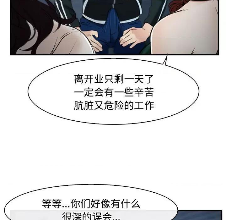 寻找初恋 寻找初恋-寻找初恋 第10话 第47页