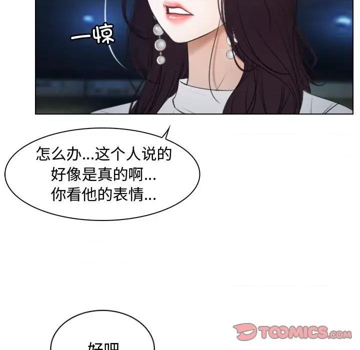 寻找初恋 寻找初恋-寻找初恋 第10话 第51页