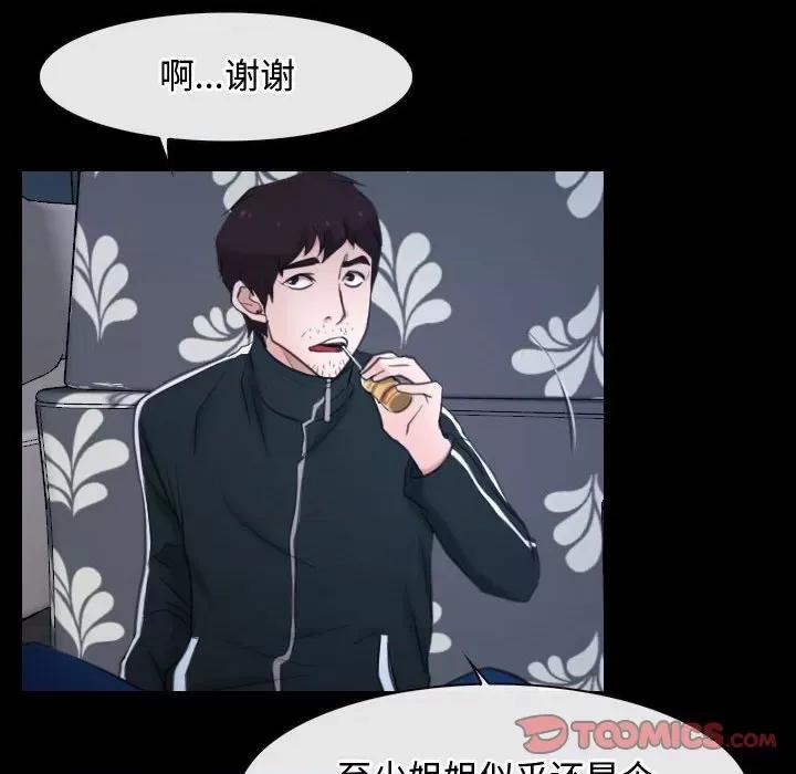 寻找初恋 寻找初恋-寻找初恋 第10话 第81页
