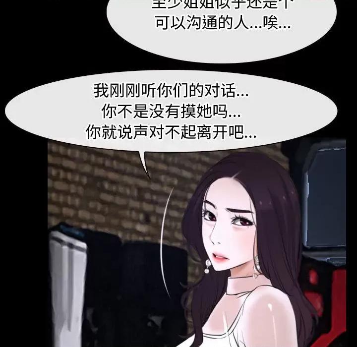 寻找初恋 寻找初恋-寻找初恋 第10话 第82页
