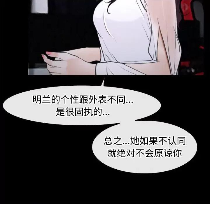寻找初恋 寻找初恋-寻找初恋 第10话 第83页