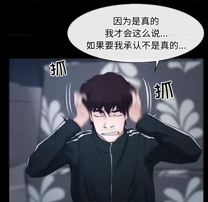 寻找初恋 寻找初恋-寻找初恋 第10话 第84页