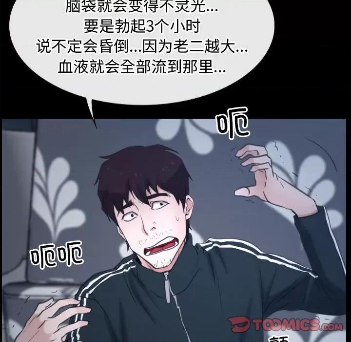 寻找初恋 寻找初恋-寻找初恋 第10话 第87页