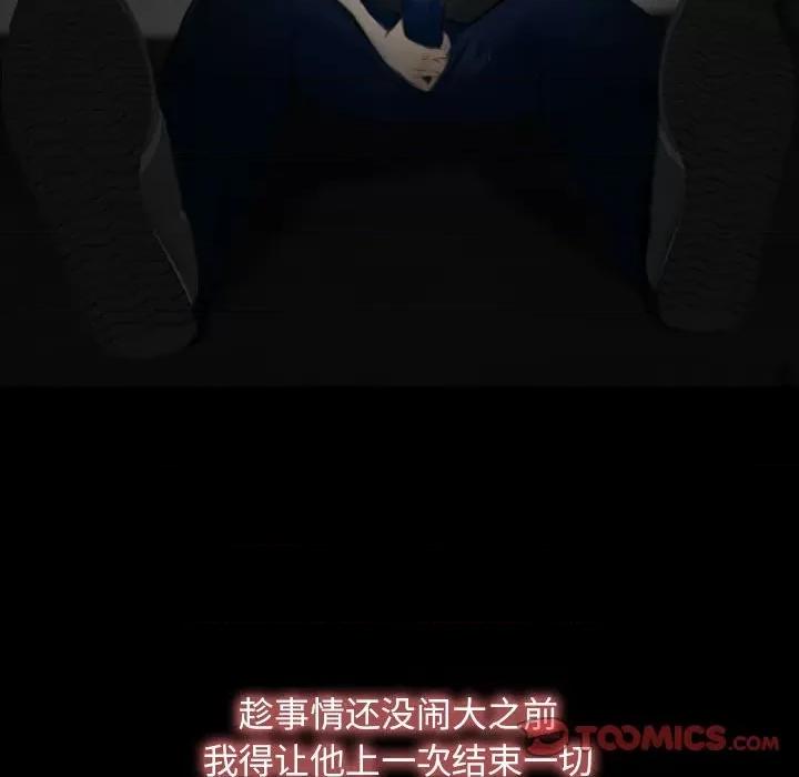 寻找初恋 寻找初恋-寻找初恋 第10话 第111页