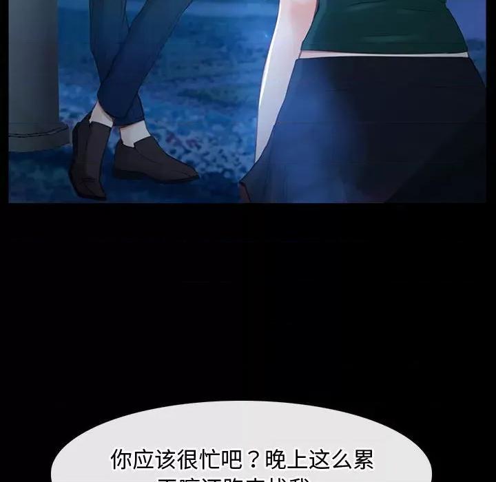 寻找初恋 寻找初恋-寻找初恋 第11话 第43页