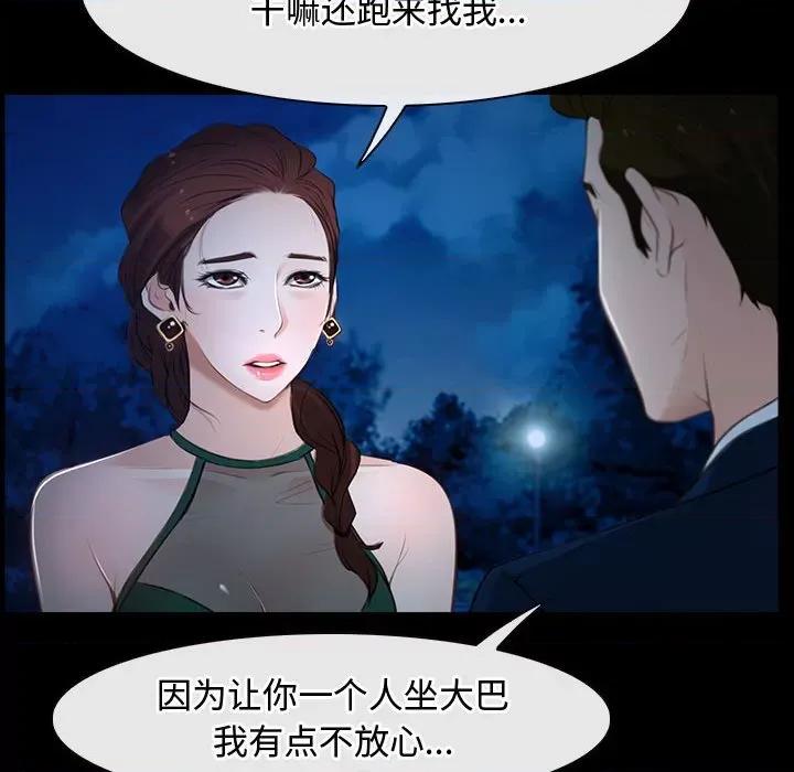 寻找初恋 寻找初恋-寻找初恋 第11话 第44页