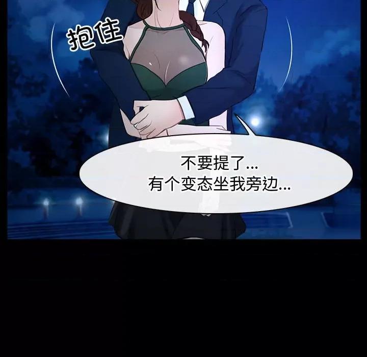 寻找初恋 寻找初恋-寻找初恋 第11话 第46页