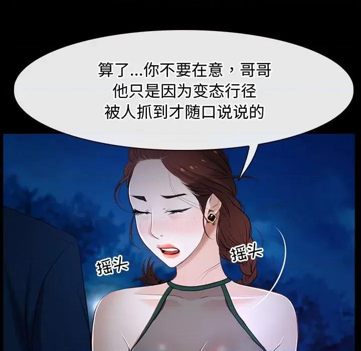 寻找初恋 寻找初恋-寻找初恋 第11话 第53页