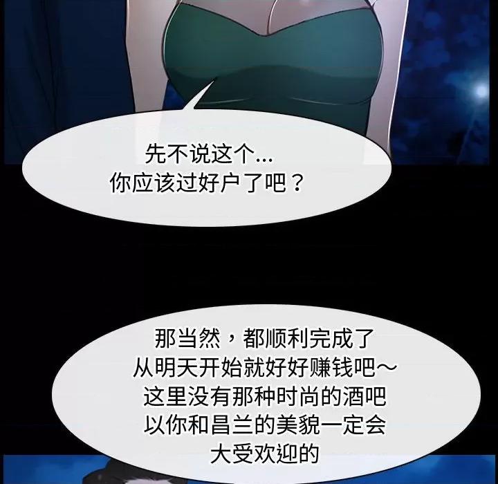 寻找初恋 寻找初恋-寻找初恋 第11话 第54页