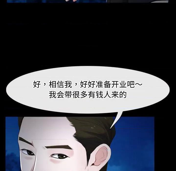 寻找初恋 寻找初恋-寻找初恋 第11话 第59页