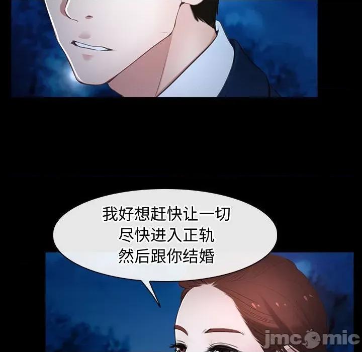 寻找初恋 寻找初恋-寻找初恋 第11话 第60页