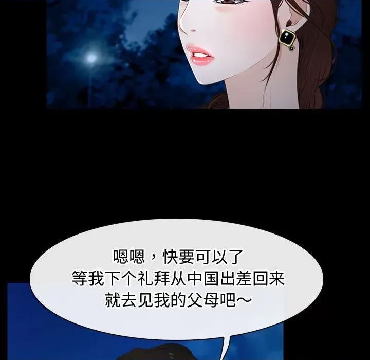寻找初恋 寻找初恋-寻找初恋 第11话 第61页