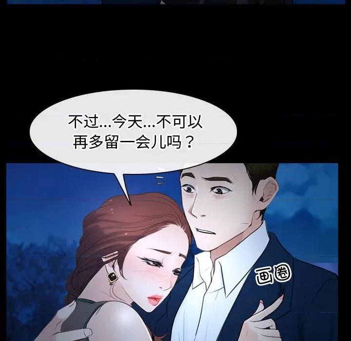 寻找初恋 寻找初恋-寻找初恋 第11话 第66页