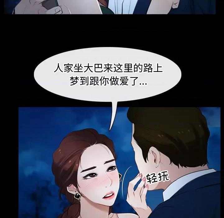 寻找初恋 寻找初恋-寻找初恋 第11话 第67页
