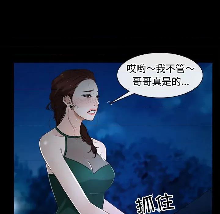 寻找初恋 寻找初恋-寻找初恋 第11话 第77页