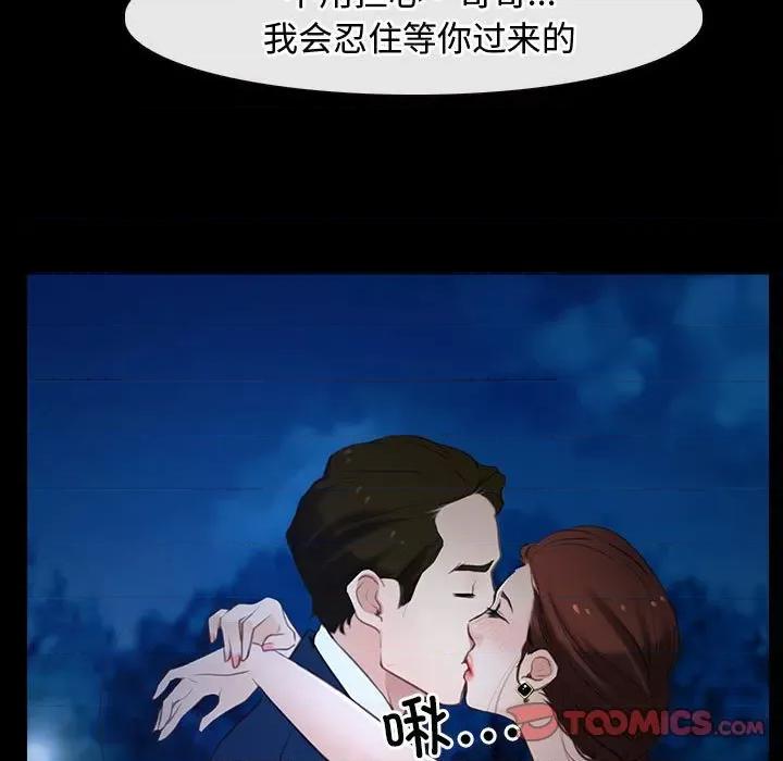 寻找初恋 寻找初恋-寻找初恋 第11话 第81页
