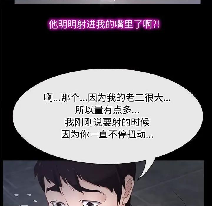 寻找初恋 寻找初恋-寻找初恋 第11话 第89页