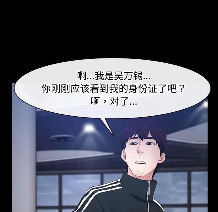 寻找初恋 寻找初恋-寻找初恋 第11话 第97页