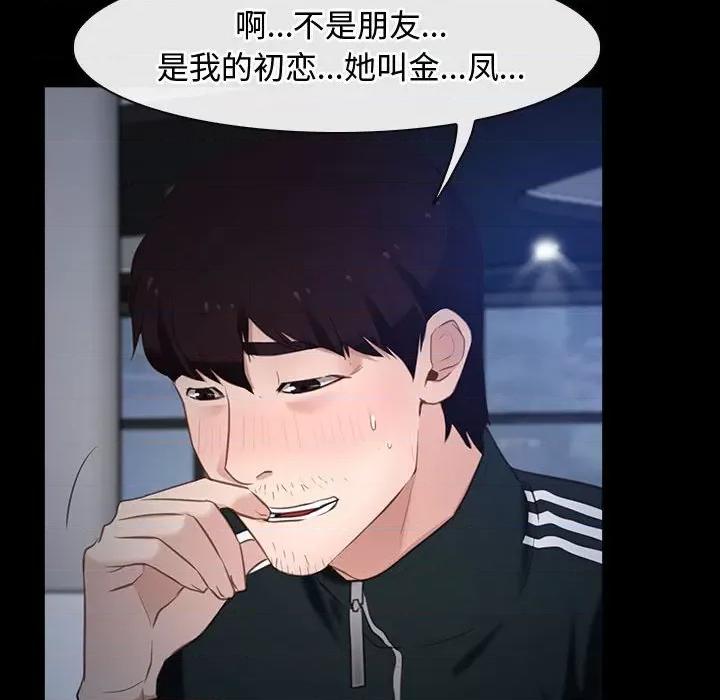 寻找初恋 寻找初恋-寻找初恋 第11话 第108页