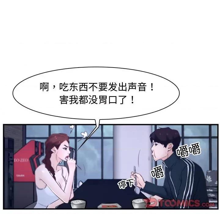 寻找初恋 寻找初恋-寻找初恋 第12话 第21页