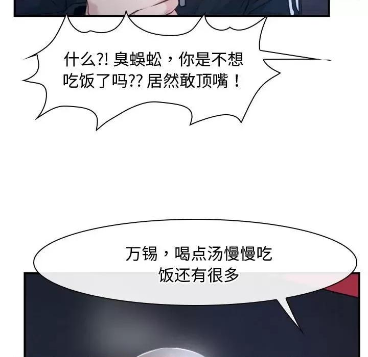 寻找初恋 寻找初恋-寻找初恋 第12话 第23页