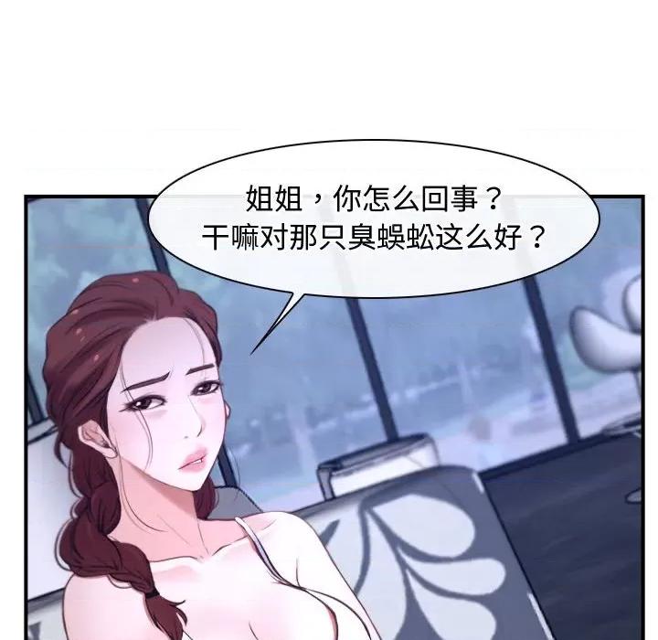 寻找初恋 寻找初恋-寻找初恋 第12话 第32页