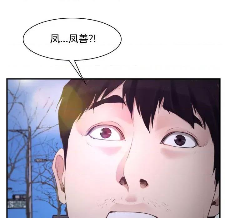 寻找初恋 寻找初恋-寻找初恋 第12话 第46页