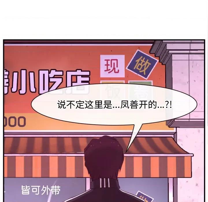 寻找初恋 寻找初恋-寻找初恋 第12话 第56页