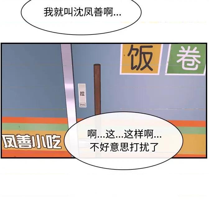 寻找初恋 寻找初恋-寻找初恋 第12话 第61页