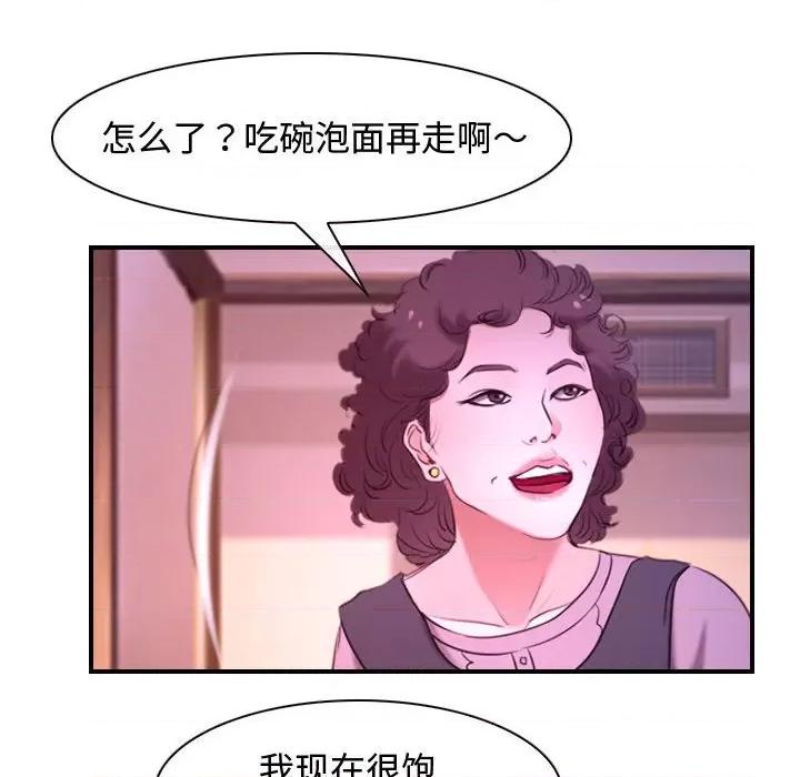寻找初恋 寻找初恋-寻找初恋 第12话 第62页