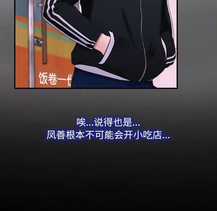寻找初恋 寻找初恋-寻找初恋 第12话 第66页