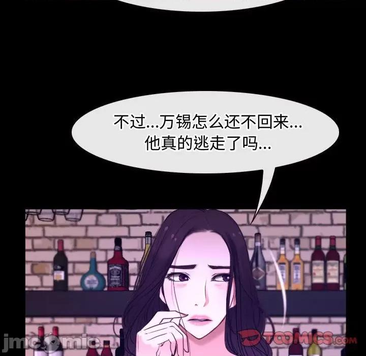 寻找初恋 寻找初恋-寻找初恋 第12话 第75页