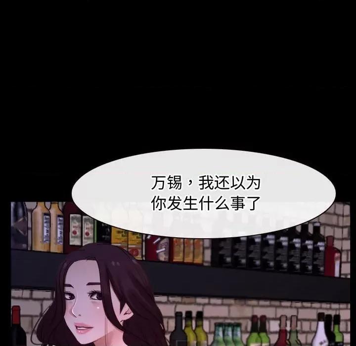 寻找初恋 寻找初恋-寻找初恋 第12话 第78页