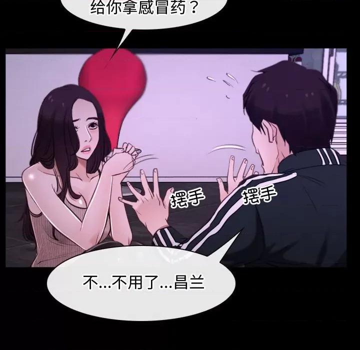 寻找初恋 寻找初恋-寻找初恋 第12话 第86页