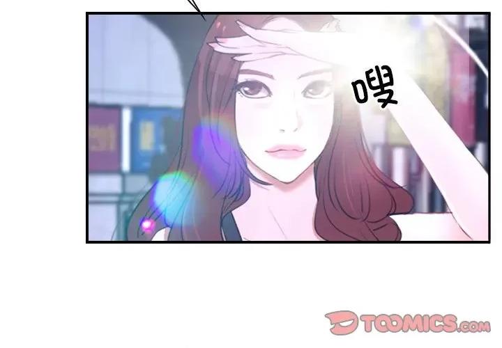 寻找初恋 寻找初恋-寻找初恋 第13话 第3页