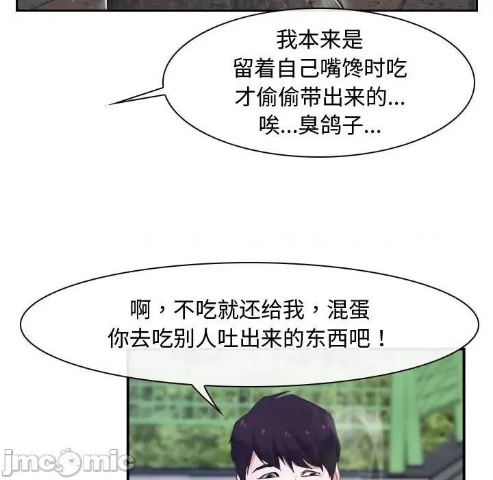 寻找初恋 寻找初恋-寻找初恋 第13话 第55页