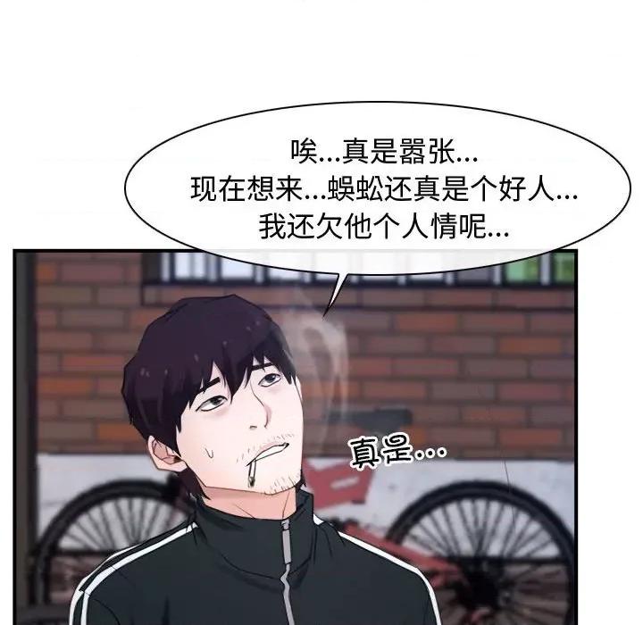 寻找初恋 寻找初恋-寻找初恋 第13话 第58页
