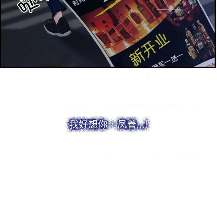 寻找初恋 寻找初恋-寻找初恋 第13话 第74页