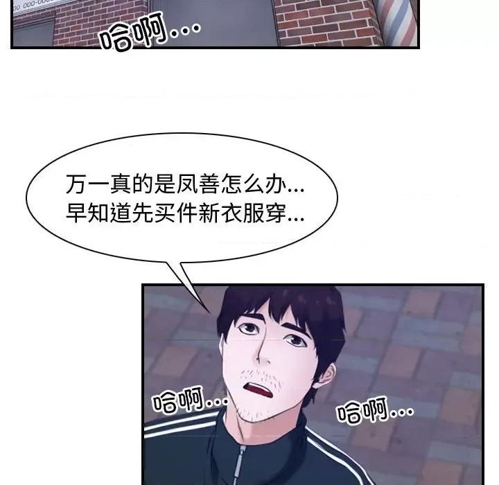 寻找初恋 寻找初恋-寻找初恋 第13话 第77页