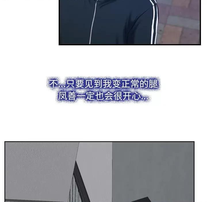 寻找初恋 寻找初恋-寻找初恋 第13话 第78页