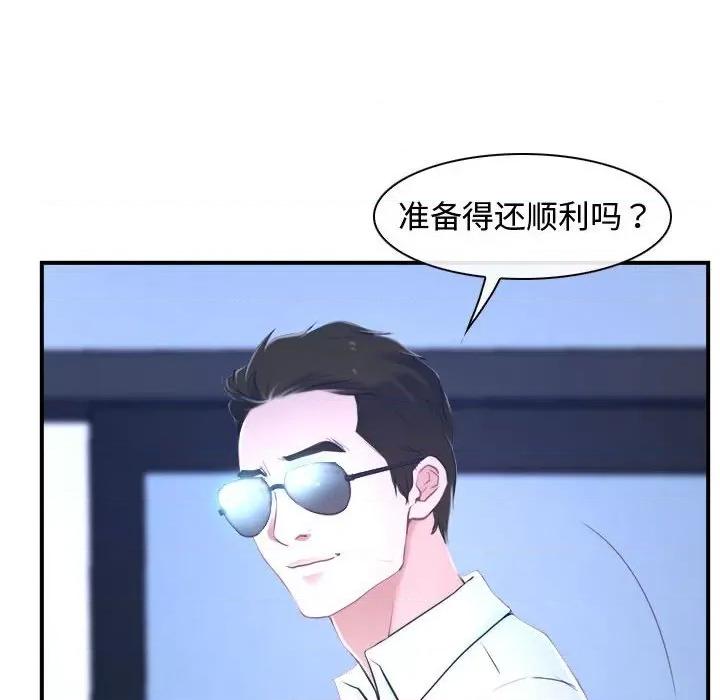 寻找初恋 寻找初恋-寻找初恋 第13话 第91页